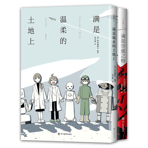 满是空虚与温柔（阿伏伽德六残酷漫画集，共2册） 商品图3