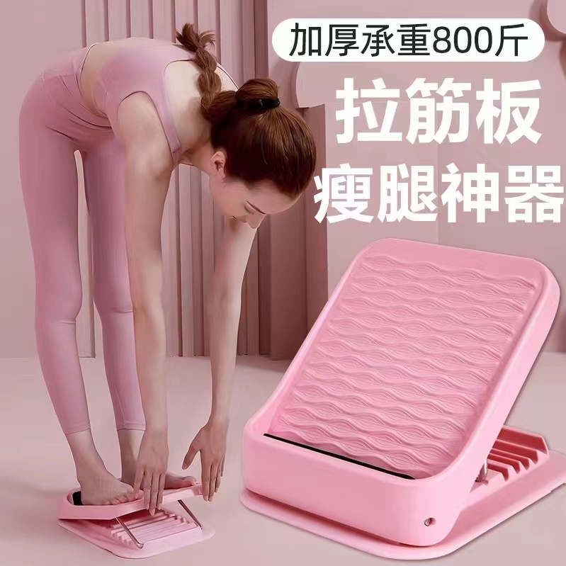 【芳姐同款】拉伸板