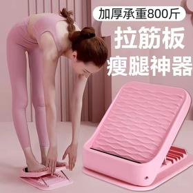 【芳姐同款】拉伸板