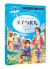2024秋小学语文教材推荐阅读 六年级上册（共5册） 商品缩略图5