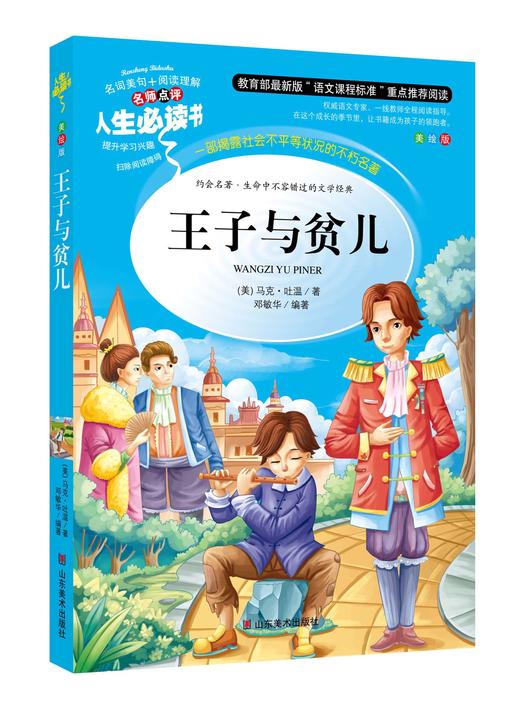 2024秋小学语文教材推荐阅读 六年级上册（共5册） 商品图5