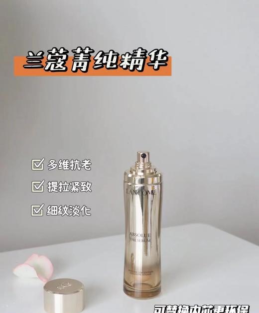 兰蔻菁纯精华乳液75ml 抗初老滋润紧致轮廓 提拉紧致 商品图3