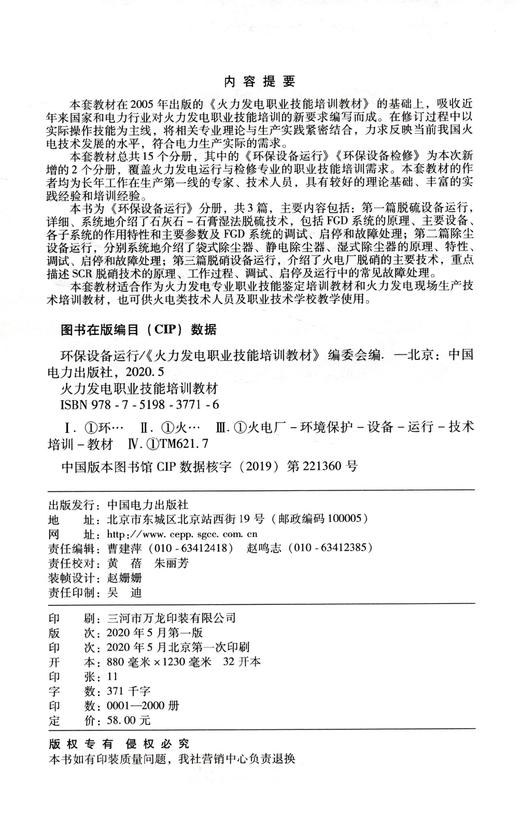 环保设备运行(火力发电职业技能培训教材) 商品图2