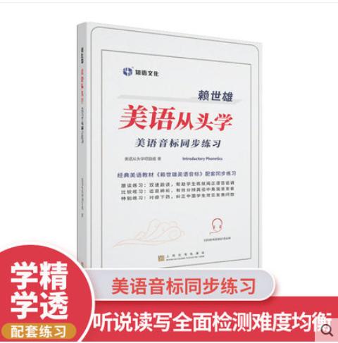 赖世雄美语从头学·美语音标同步练习 商品图0