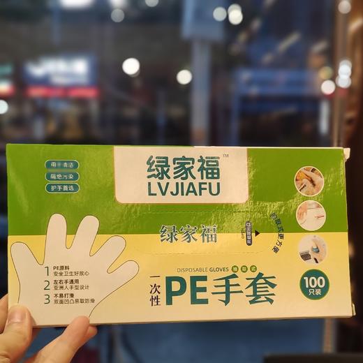 100只绿家福PE一次性手套 商品图0