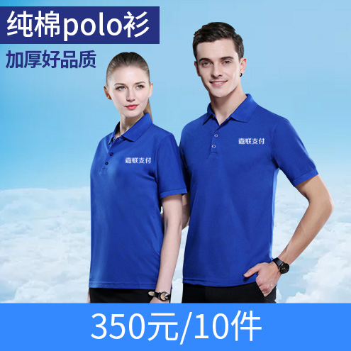 【嘉联周边】polo衫