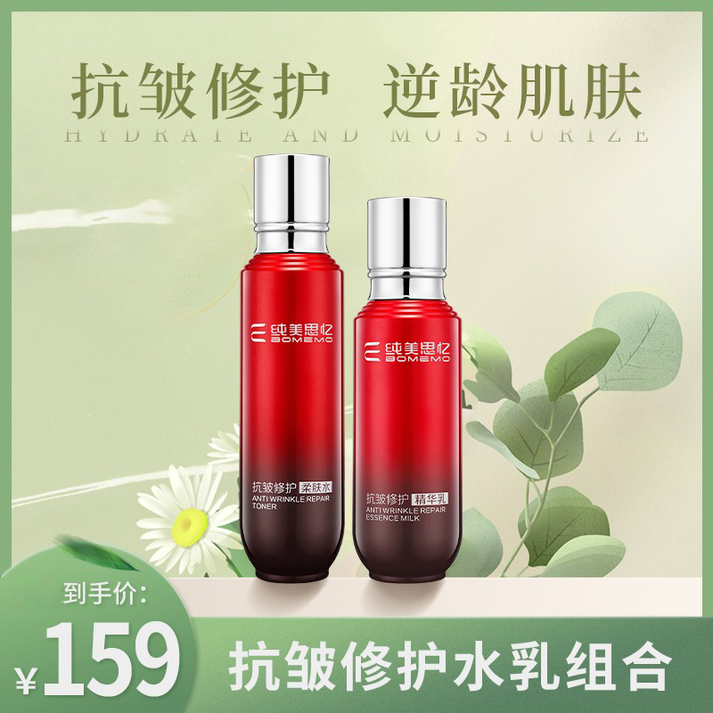 【每周特惠】【水+乳套装组合】：抗皱水乳159元、抗皱水+洁面129、抗皱精华+洁面129、聚效水乳99元、