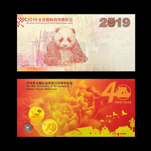 【中国金币】中国贵金属纪念币发行40周年纪念券 商品图3