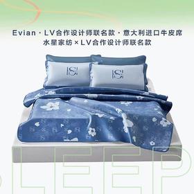 【家居】水星 Evian·LV合作设计师联名款·意大利进口牛皮席三件套