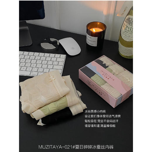 【限时折扣】夏日碎碎冰蚕丝内裤 一盒3条（均码）（非质量问题不退不换） 商品图2