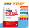 赖世雄中级美语（上下）2019版 商品缩略图0