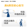 MELE LINKS美乐 高尔夫TRUE TURN挥杆转身器 双核心转胯转肩训练 商品缩略图2