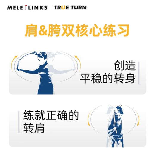 MELE LINKS美乐 高尔夫TRUE TURN挥杆转身器 双核心转胯转肩训练 商品图2