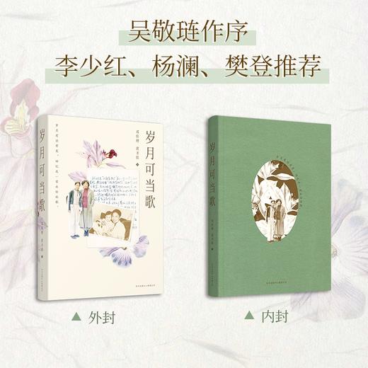 (仓发) 岁月可当歌/东方出版中心/邓传理，黄圣依/9787547318225 商品图1