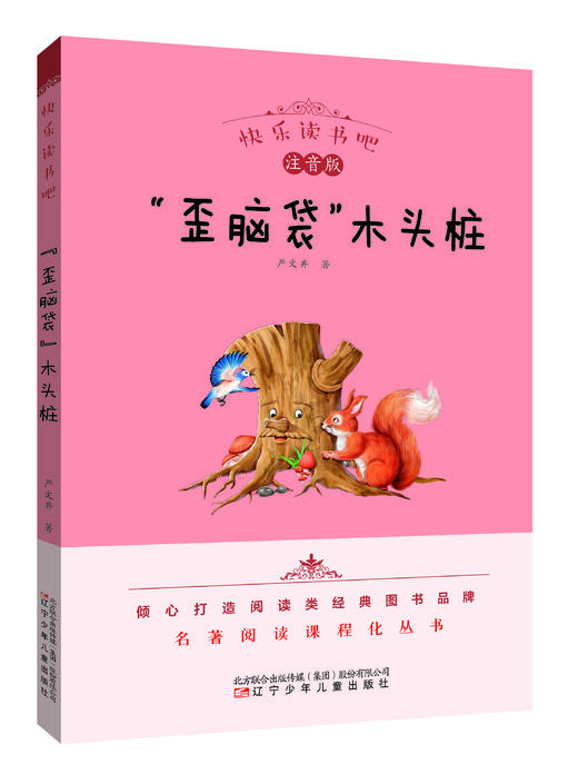 2024秋小学语文教材推荐阅读 二年级上册（共6册） 商品图3