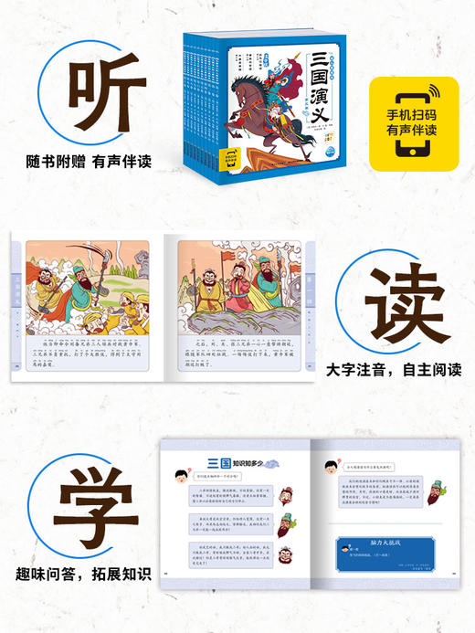 【玩具反斗城专属】三国演义幼儿美绘本：全10册（点读版） 商品图4