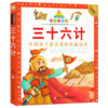 七彩童书坊：三十六计 商品缩略图1
