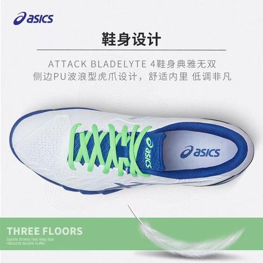 ASICS亚瑟士 破军 ATTACK BLADELYTE 4 乒乓球鞋 国球汇 商品图2