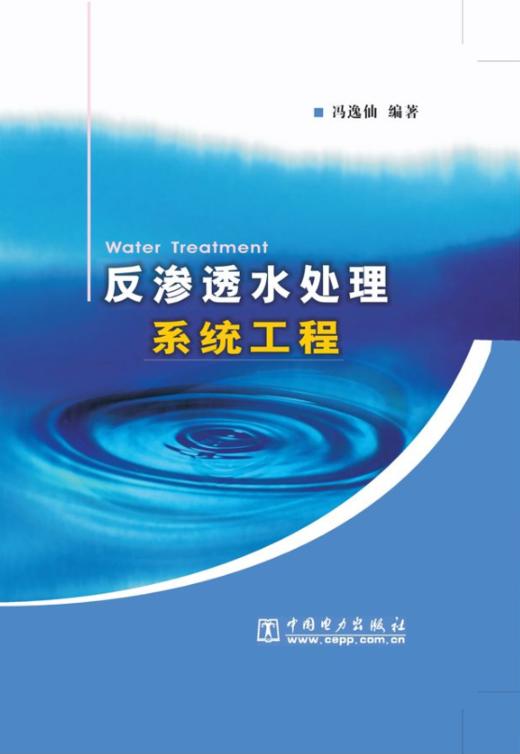 反渗透水处理系统工程 商品图0