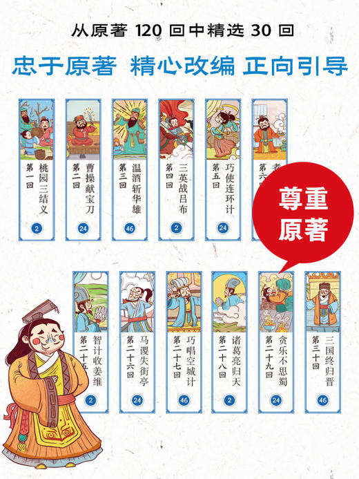 【玩具反斗城专属】三国演义幼儿美绘本：全10册（点读版） 商品图3