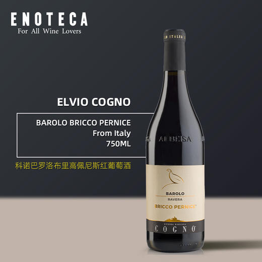 科诺巴罗洛布里高佩尼斯红葡萄酒  ELVIO COGNO BAROLO BRICCO PERNICE 750ml 商品图0