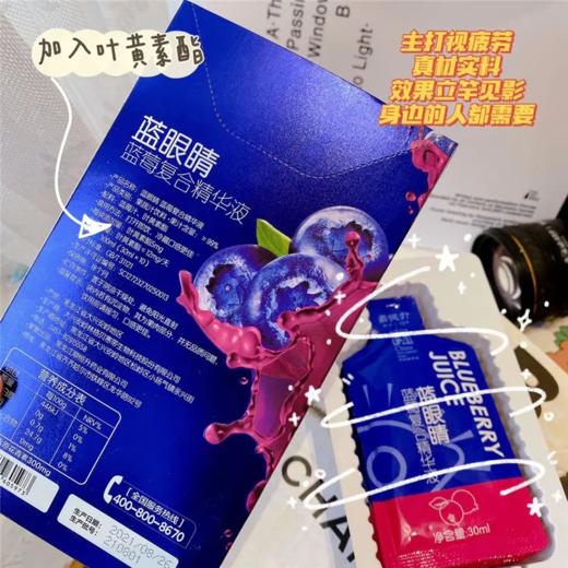 【拍3盒减59元丨鼎恒升蓝莓复合精华液】三百年药企，添加满满花青素和叶黄素酯！每日1-2袋，保护眼睛，预防近视，美容养颜！一盒30ml*10袋！ 商品图5