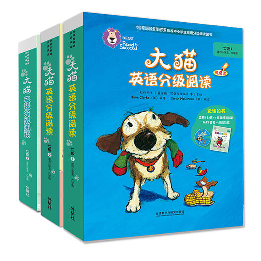 大猫英语分级阅读七级组套(含七级1.2.3)(适合小学五.六年级) 商品图0