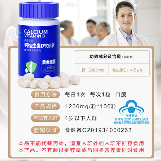 【30粒】钙维生素D软胶囊 
 黄金搭档 商品图1