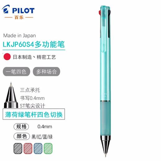 百乐 Juice up百果乐多色啫喱笔LKJP-60S4 商品图0