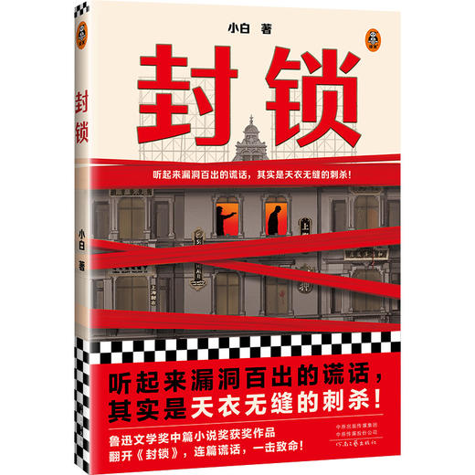 封锁

封锁 商品图0