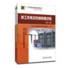 11-075 职业技能鉴定指导书 职业标准·试题库 热工仪表及控制装置试验（第二版） 商品缩略图0