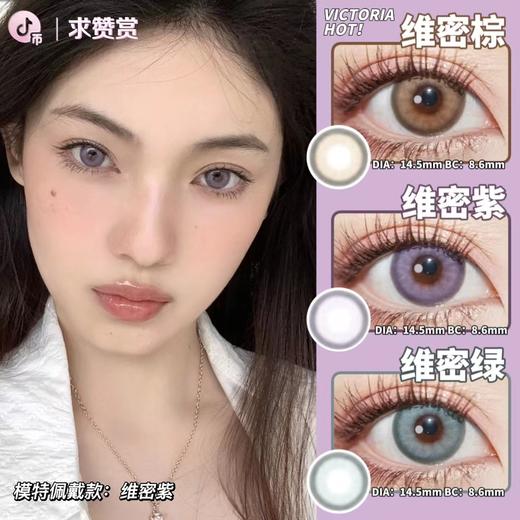 Monica Mor年抛·维密系列 维密紫/绿/棕 大直径水光混血瞳 马克龙派对夜 商品图0