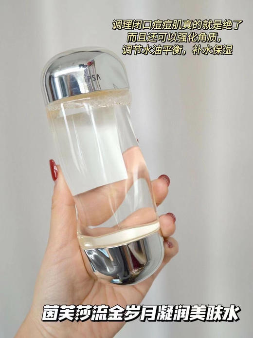 IPSA茵芙莎流金岁月凝润美肤水 流金水200ml 商品图1