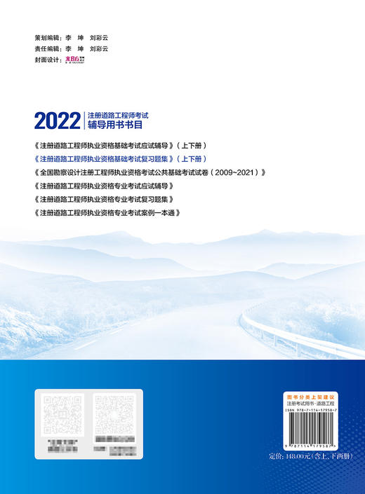 2022注册道路工程师执业资格基础考试复习题集 商品图1