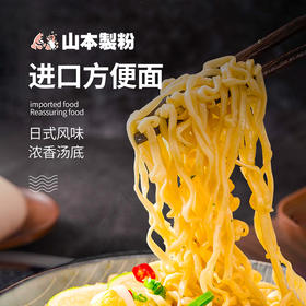 山本制粉豚骨面