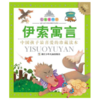 七彩童书坊：伊索寓言 商品缩略图1