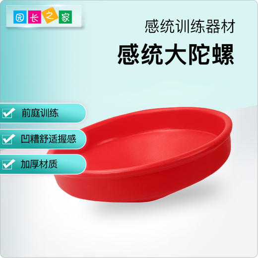 感统-大陀螺 商品图0