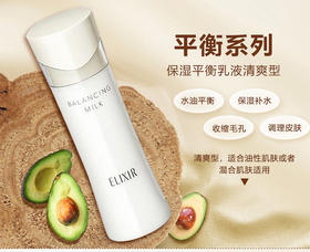 Elixir怡丽丝尔-水油平衡水乳套-凝光漾采-会员6折