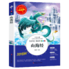 2024秋小学语文教材推荐阅读 四年级上册（共5册） 商品缩略图4