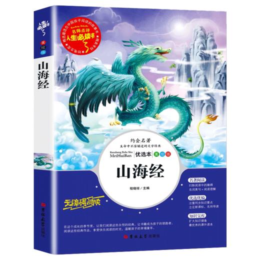 2024秋小学语文教材推荐阅读 四年级上册（共5册） 商品图4