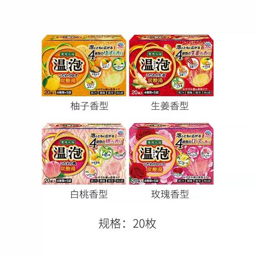 日本直邮 地球制药温泉碳酸浴盐柚子/玫瑰/生姜温泉保湿入浴剂 20枚 商品图1