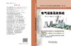 600MW火力发电机组培训教材（第二版）电气设备及其系统 商品缩略图2
