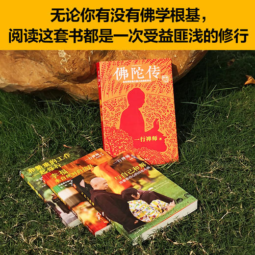 一行禅师《心灵四书》套装，（Du家赠送心经手抄本和抄经笔），享誉海内外的佛学大师，在生活、工作中感受佛学的真谛 商品图3