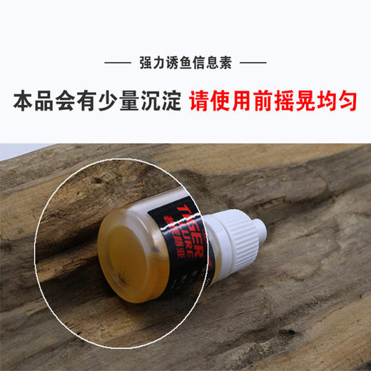 老虎路亚降妖诱鱼剂软饵诱鱼剂路亚软饵专用诱鱼剂添加剂 商品图4