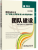 国家电网公司生产技能人员职业能力培训通用教材 团队建设 商品缩略图0