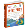 七彩童书坊：唐诗三百首精选 商品缩略图1
