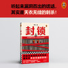 封锁

封锁 商品缩略图1