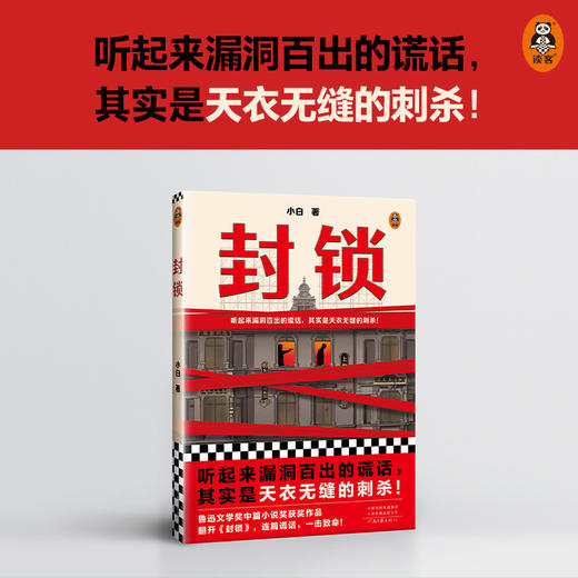 封锁

封锁 商品图1