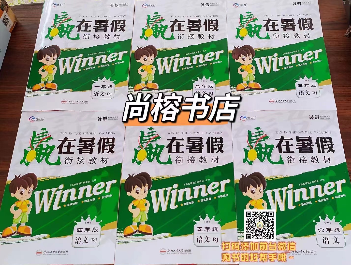 2023赢在暑假小学假期期末闯关暑假作业学期总复习