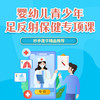 婴幼儿青少年足反射保健专项课 商品缩略图0